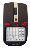 手写鼠标